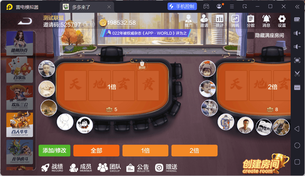多多来了棋牌娱乐运营组件/机器人陪玩/后台控制/安卓苹果双端