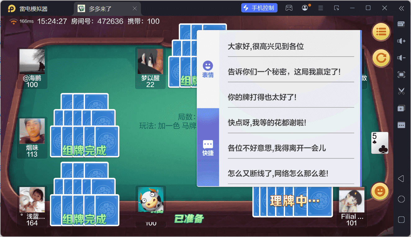 多多来了棋牌娱乐运营组件/机器人陪玩/后台控制/安卓苹果双端