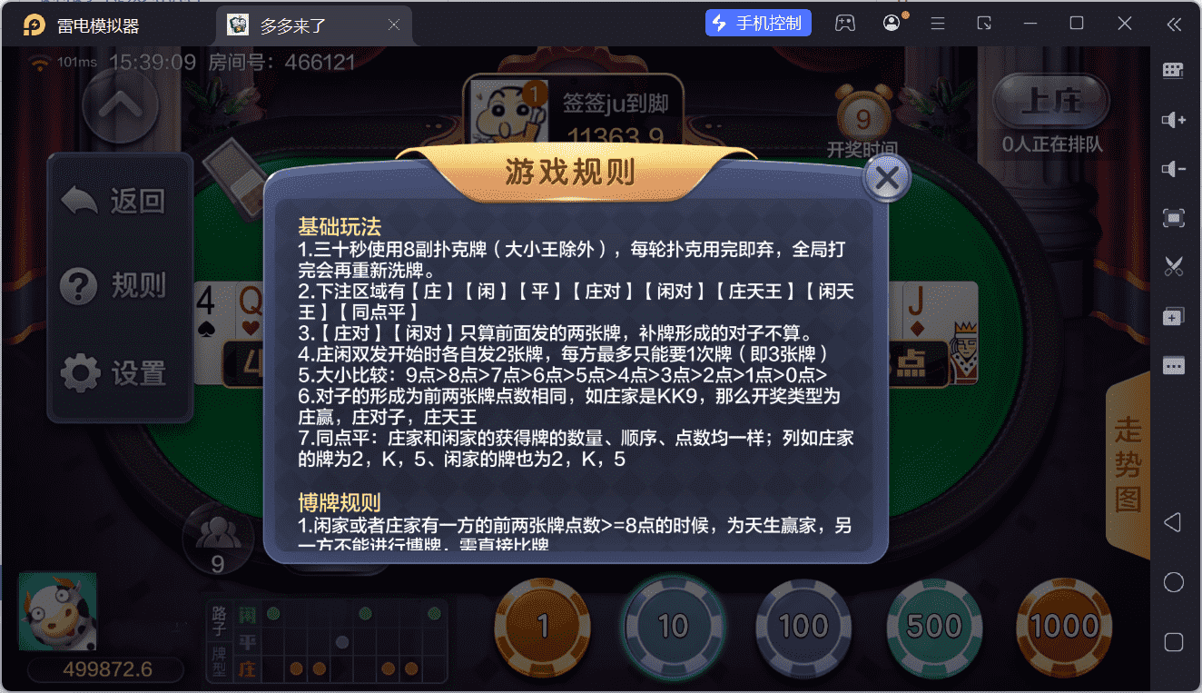 多多来了棋牌娱乐运营组件/机器人陪玩/后台控制/安卓苹果双端