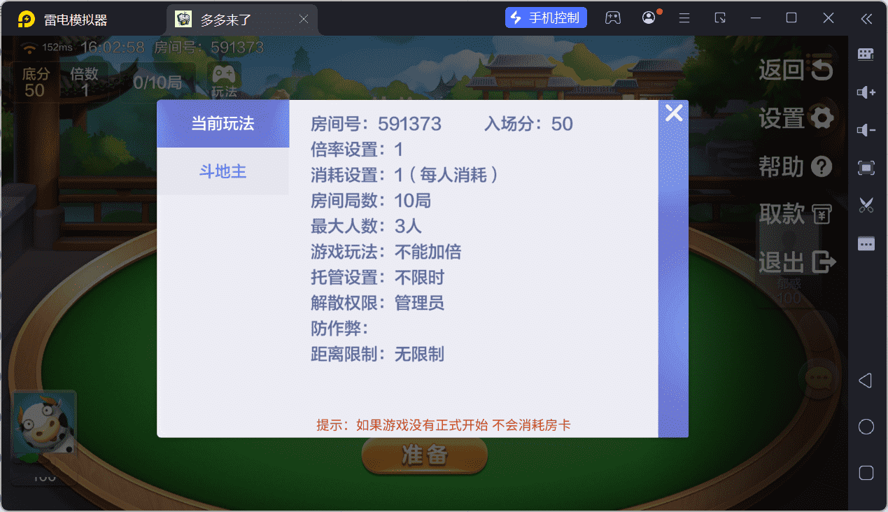 多多来了棋牌娱乐运营组件/机器人陪玩/后台控制/安卓苹果双端