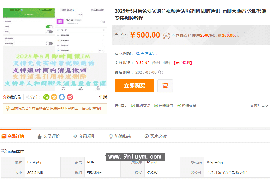 带免费实时语音视频通话功能IM 即时通讯 im聊天源码 含服务端安装视频教程