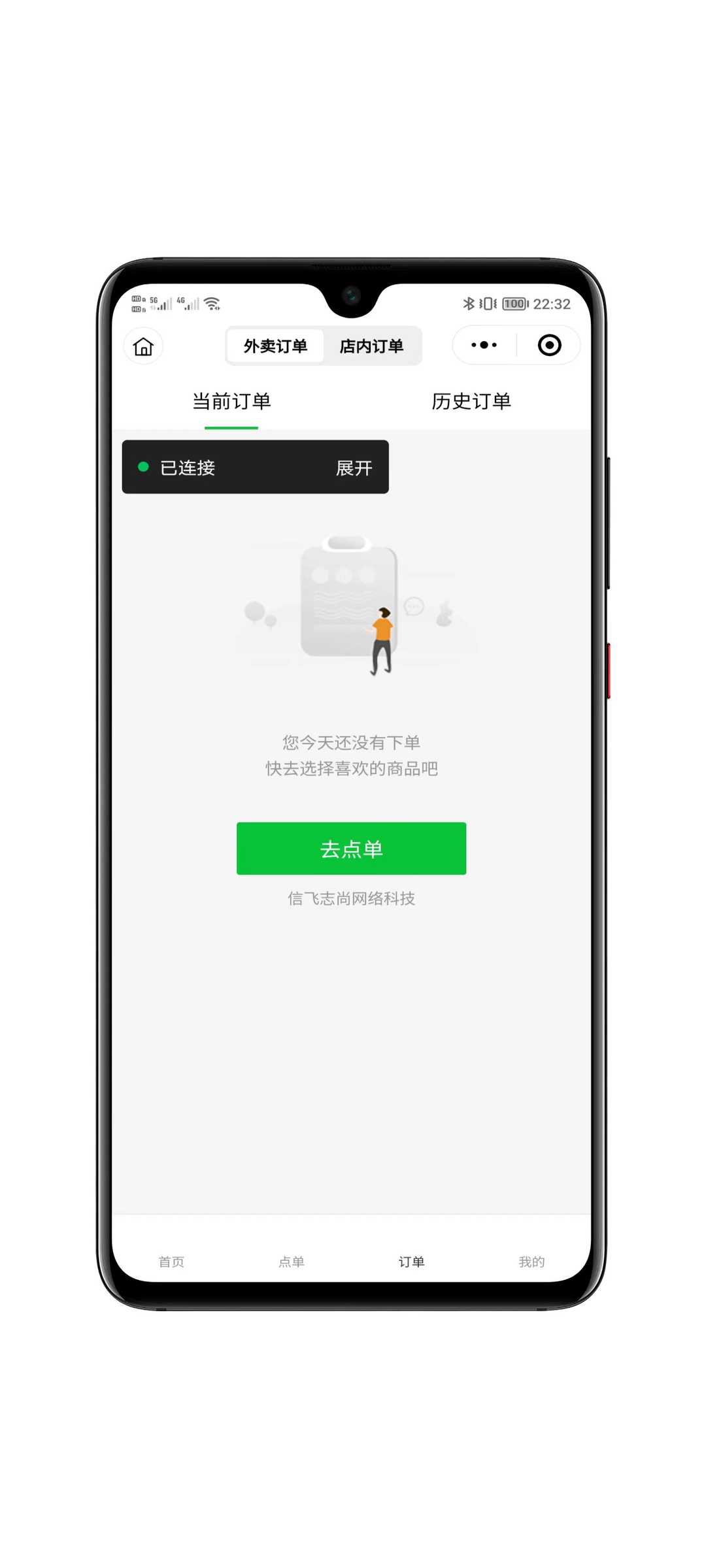 前后端全开源扫码点餐系统独立版
