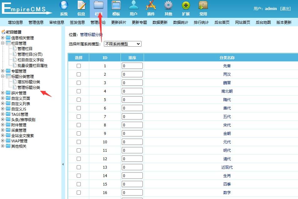 帝国CMS7.5/九合一源码/字典/成语/英语/古籍/词典/诗词/民俗/作文/节日安装说明