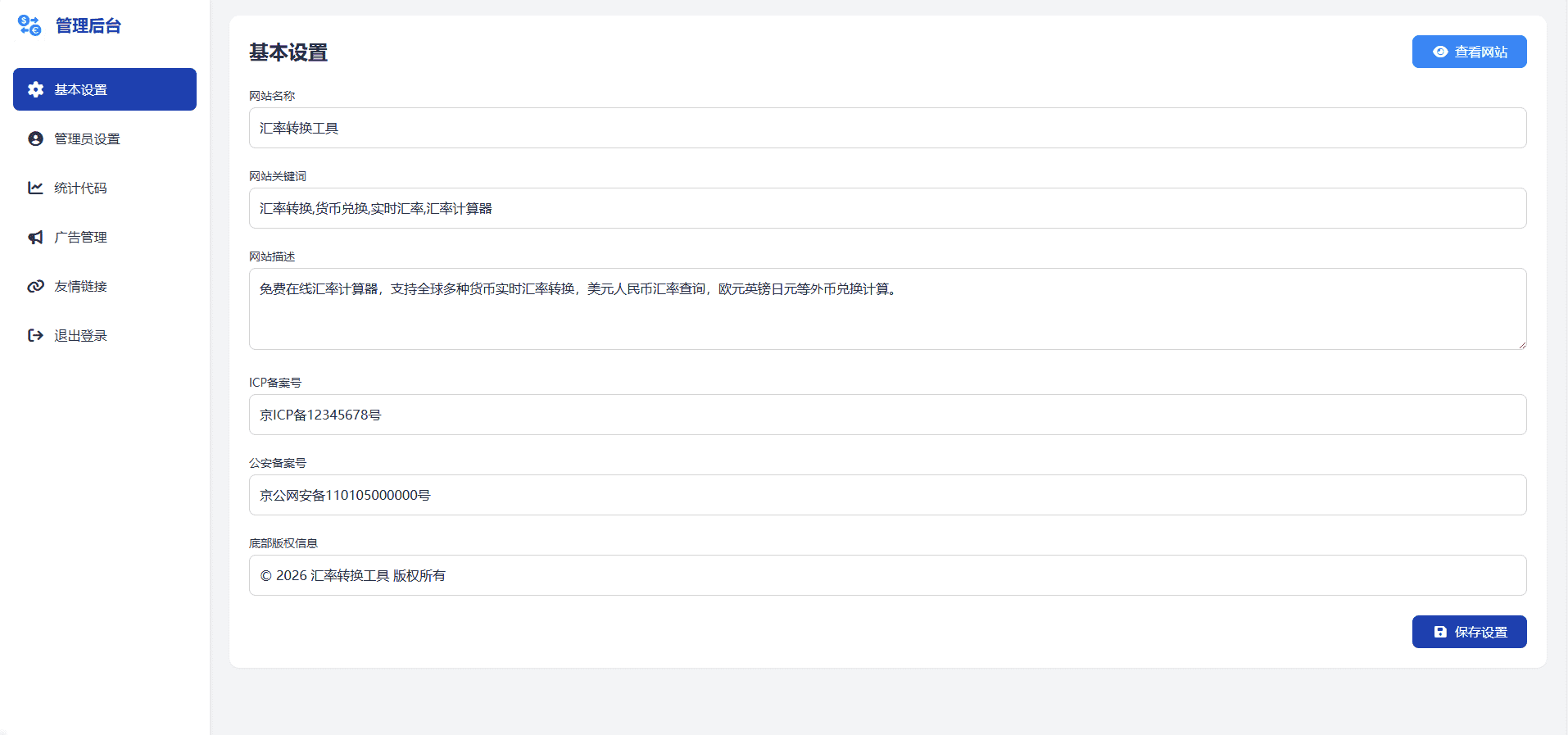 汇率在线查询源码,无限链接,带广告,蜘蛛池随机链接功能,养站神器