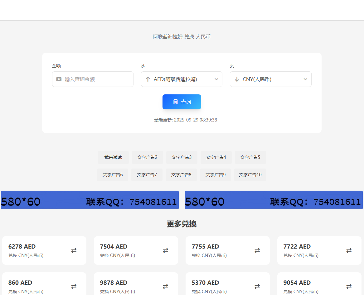 在线汇率查询网站源码/无限页面/上百种货币兑换人民币汇率查询源码
