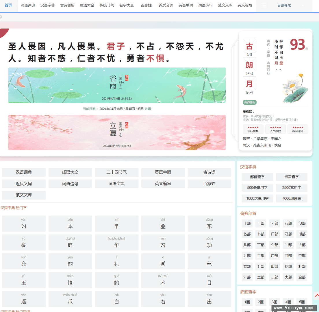 古诗词十合一字典词典成语古诗词增加百家姓，节气等 帝国CMS模板