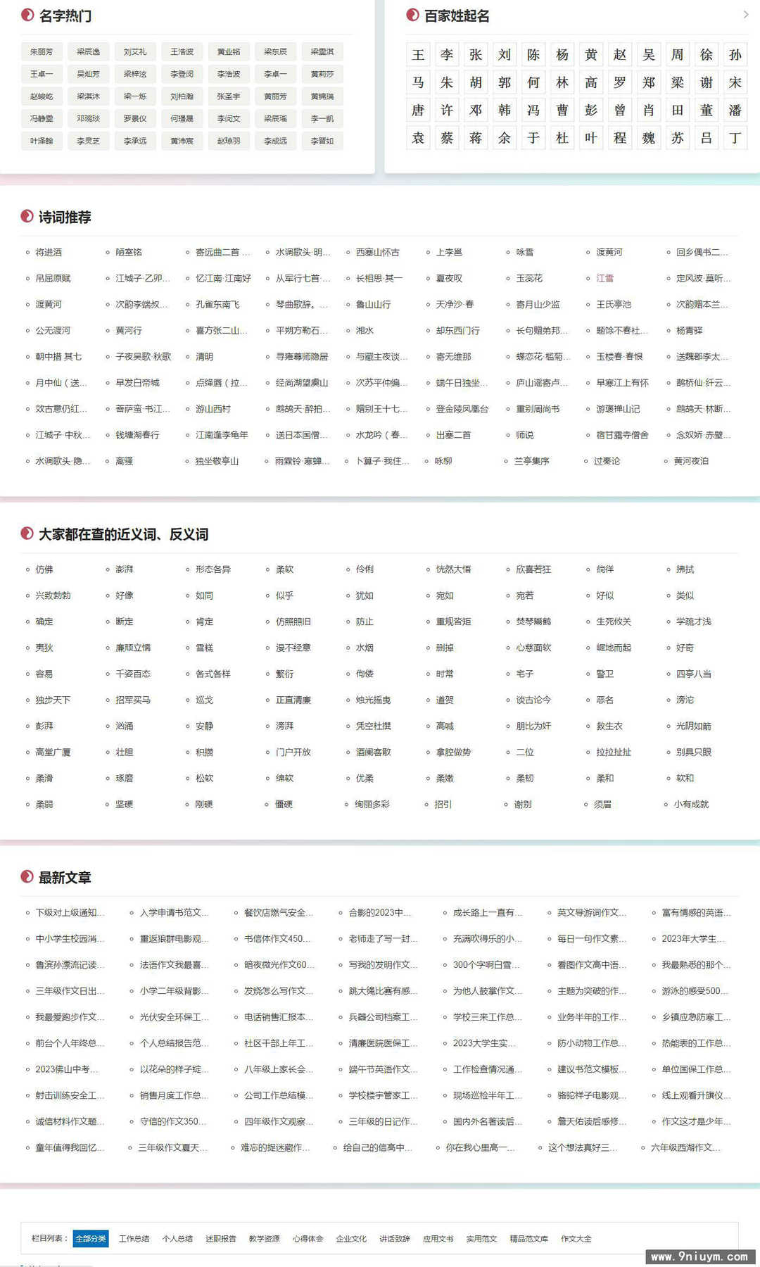 古诗词十合一字典词典成语古诗词增加百家姓，节气等 帝国CMS模板