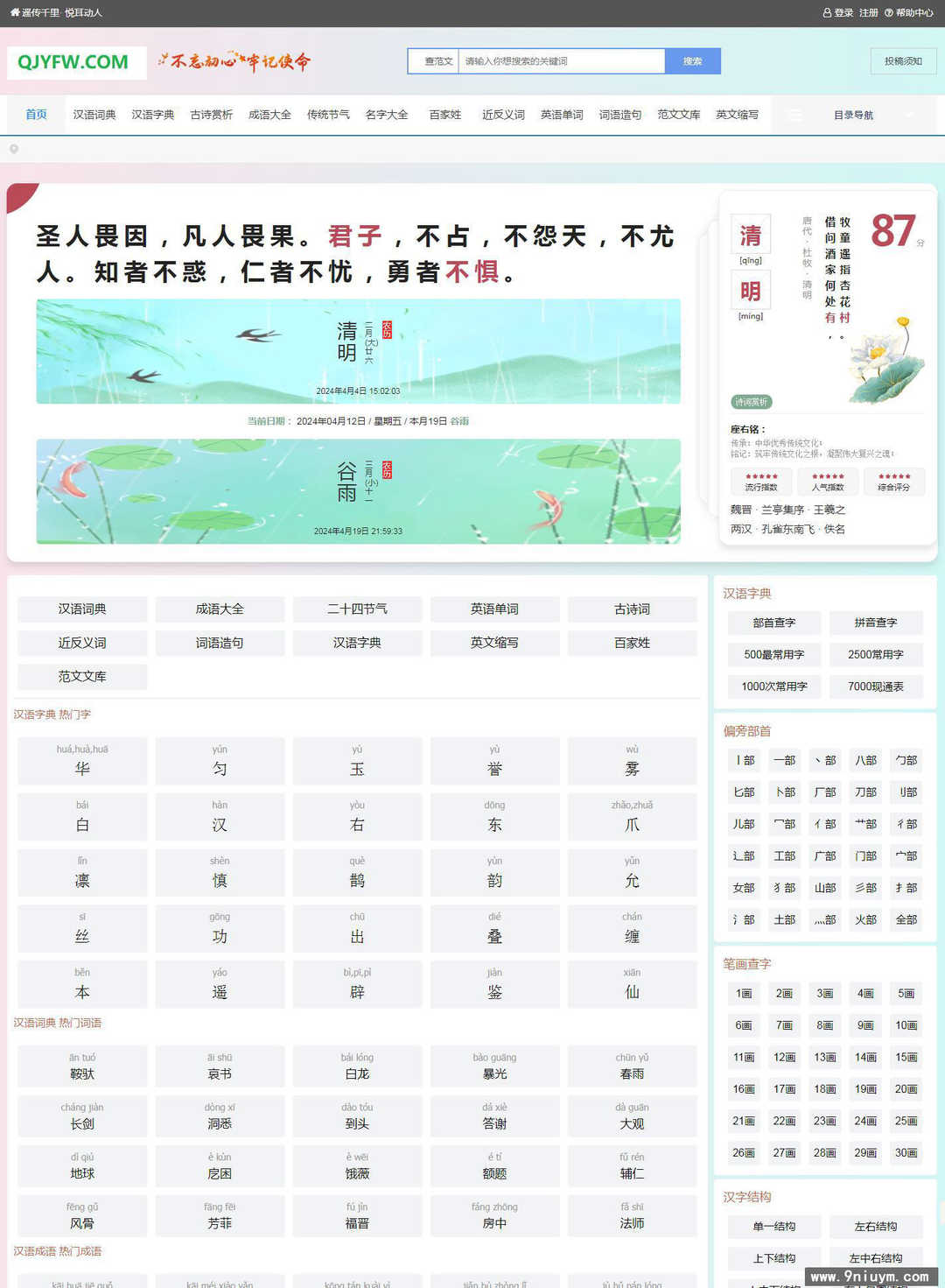 古诗词十合一字典词典成语古诗词增加百家姓，节气等 帝国CMS模板