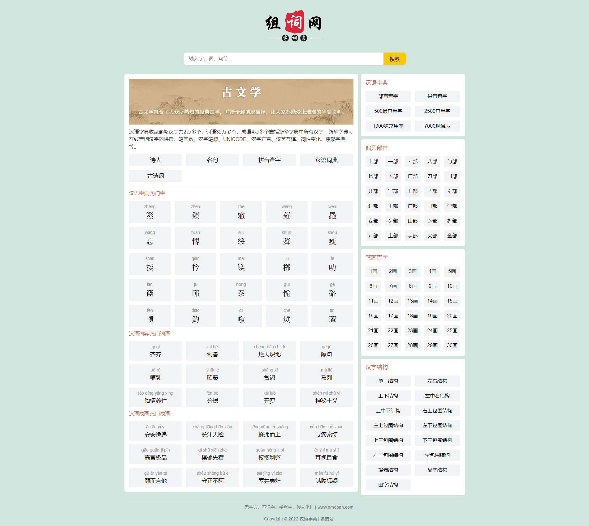帝国CMS7.5古诗模板+成语模板+字典源码+词典源码4合一版本/带采集规则/内附搭建教程