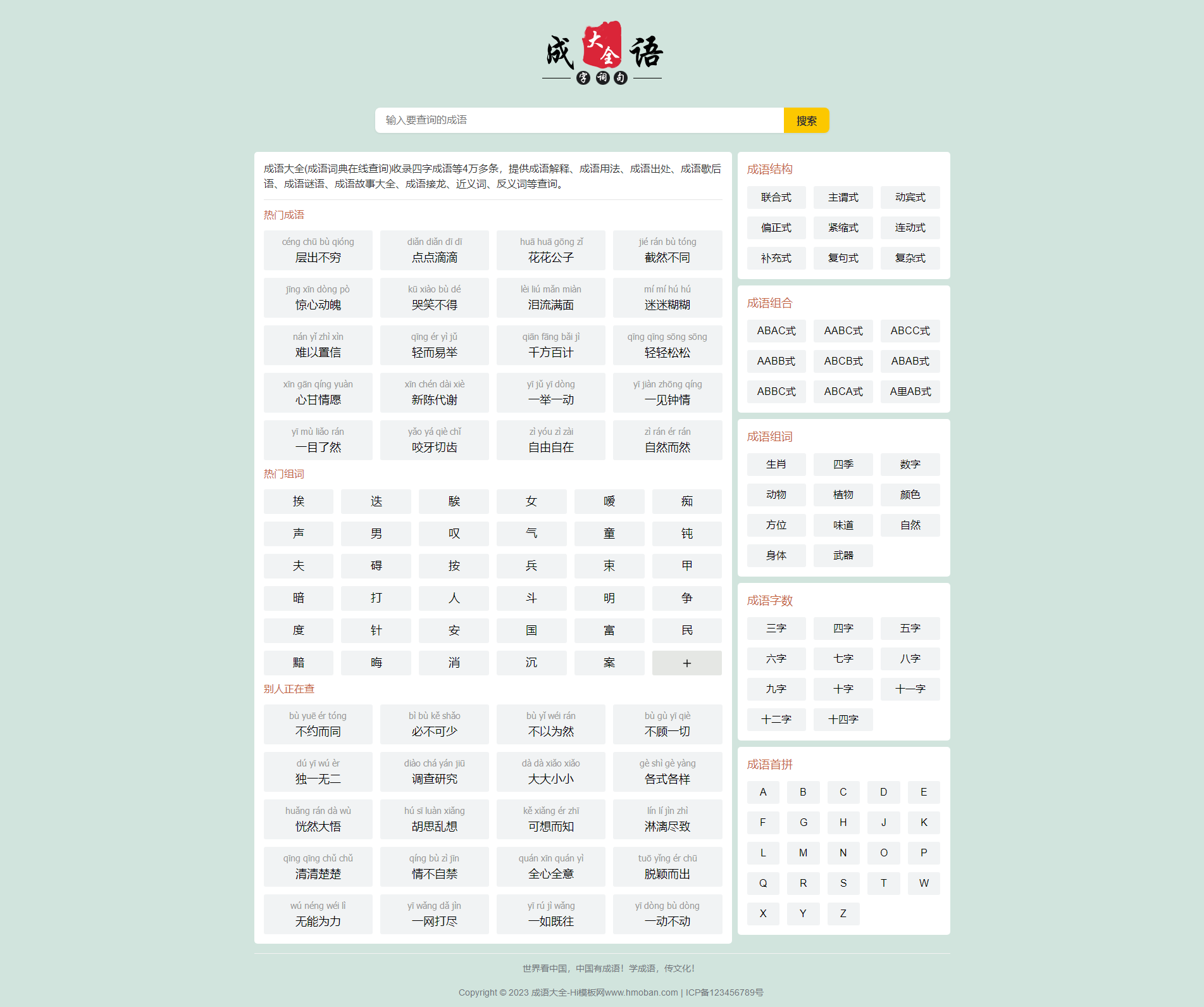 帝国CMS7.5古诗模板+成语模板+字典源码+词典源码4合一版本/带采集规则/内附搭建教程