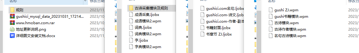 帝国CMS7.5古诗模板+成语模板+字典源码+词典源码4合一版本/带采集规则/内附搭建教程