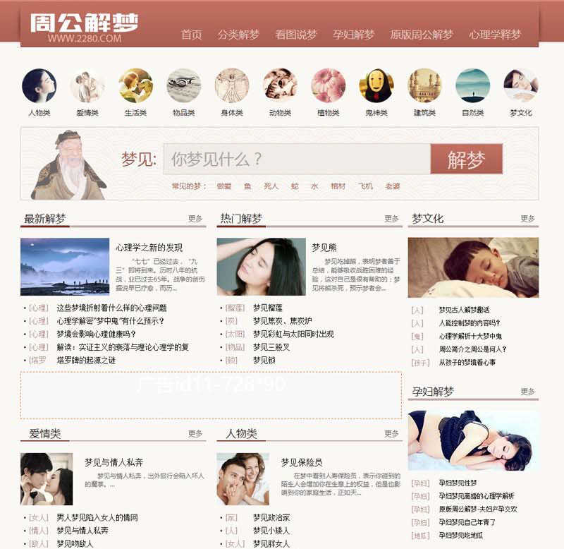 帝国CMS 92game仿周公解梦源码带手机版