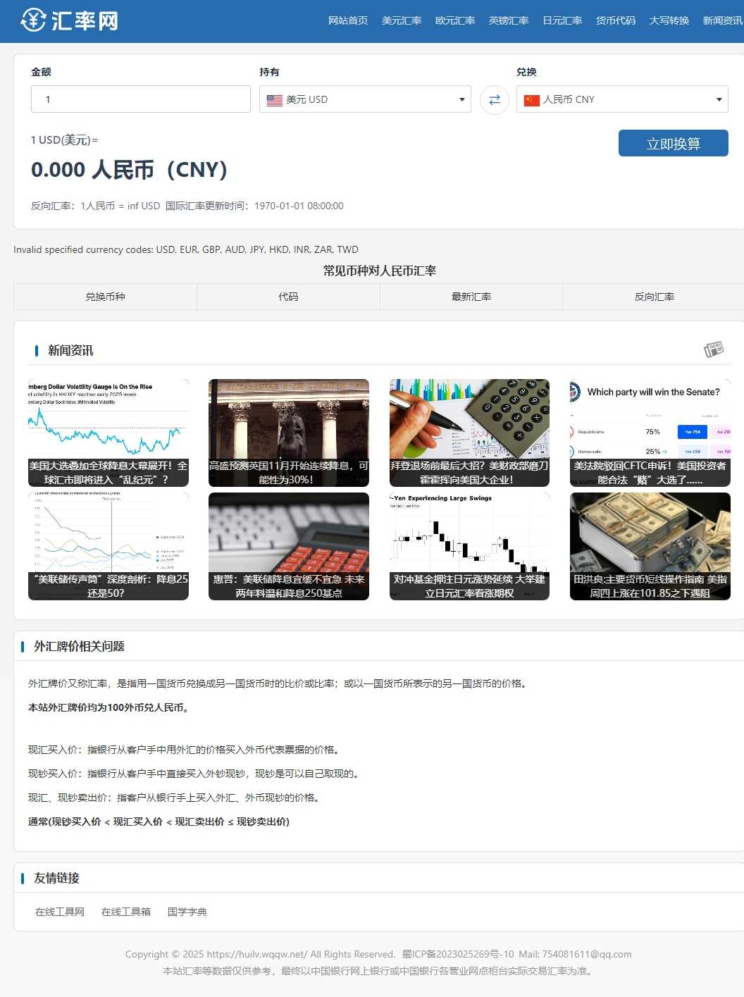 在线汇率兑换源码/美元兑换人民币源码/帝国CMS7.5/自动更新