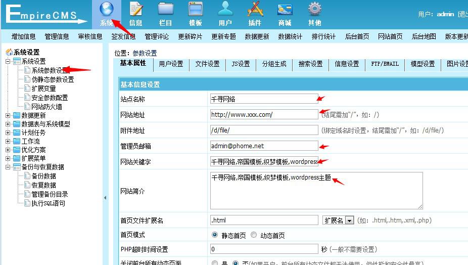 帝国CMS 千寻网络模板源码整站安装说明