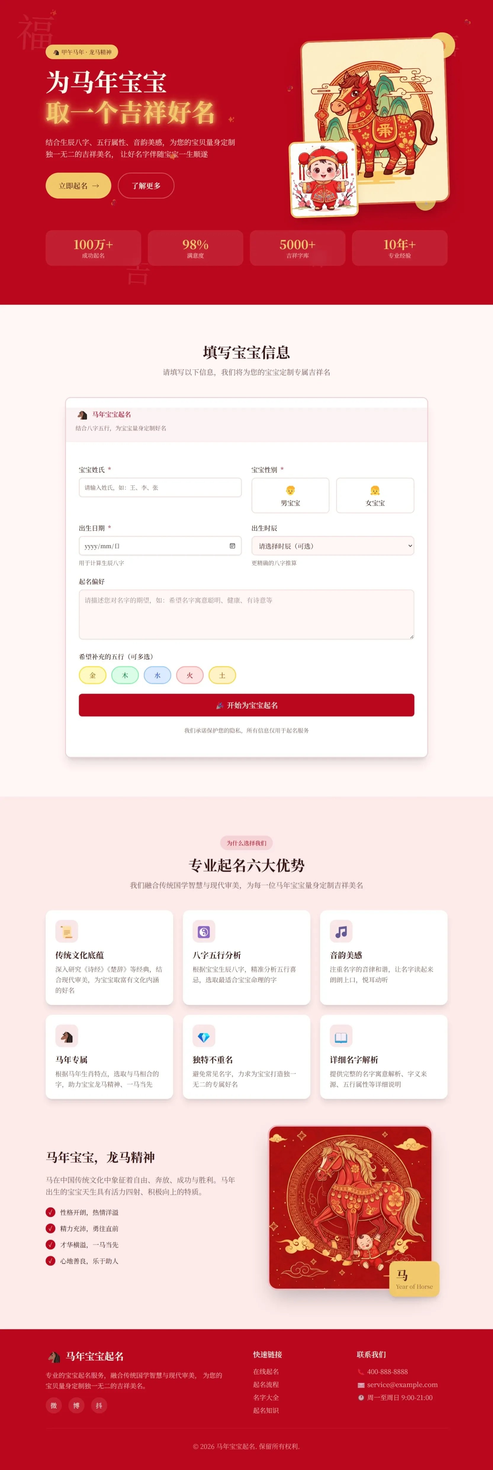 马年AI宝宝起名网站源码