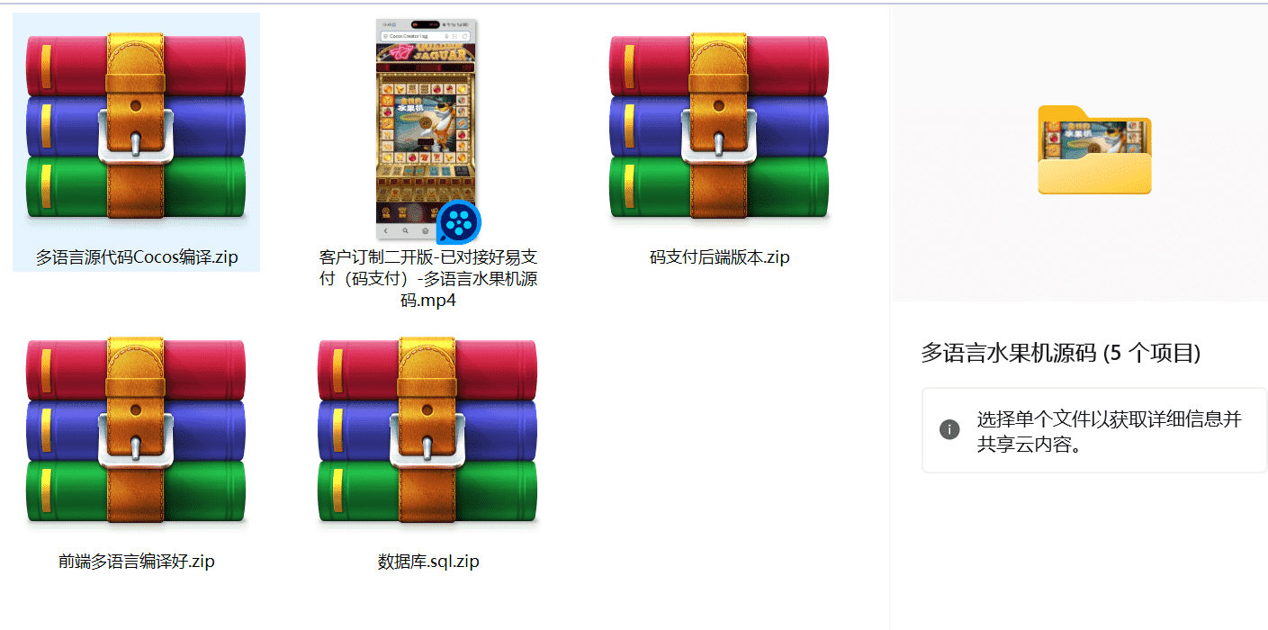 多语言金钱豹水果机源码 已对接好码支付 易支付