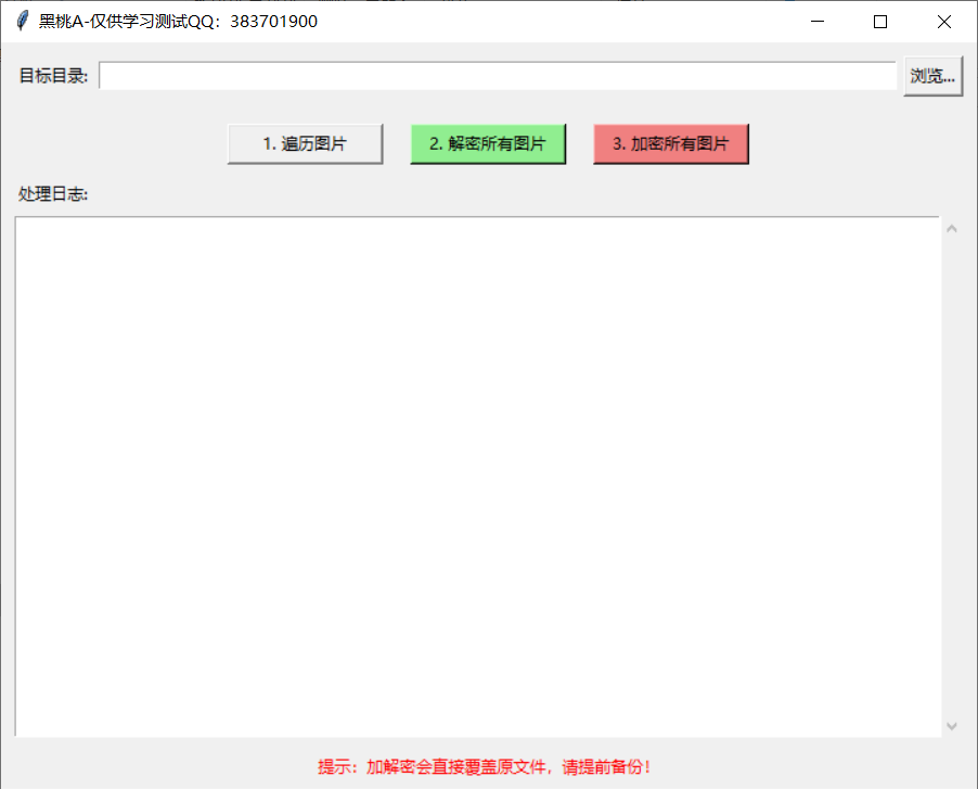 百游系统资源加密解密工具
