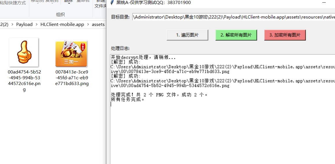 百游系统资源加密解密工具