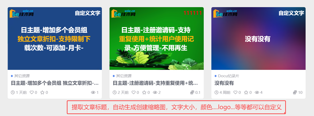WP 插件- 【提取文章标题-自动生成缩略图封面】可以快速给文章配封面图-支持V5-V2-理论其它WP主题也支持-可塑性非常高