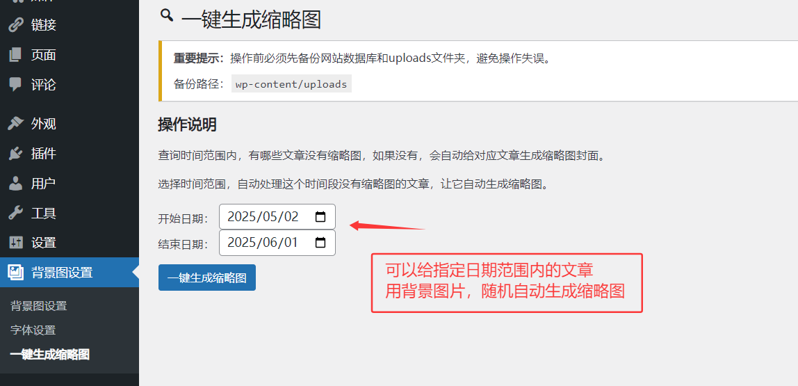 WP 插件- 【提取文章标题-自动生成缩略图封面】可以快速给文章配封面图-支持V5-V2-理论其它WP主题也支持-可塑性非常高