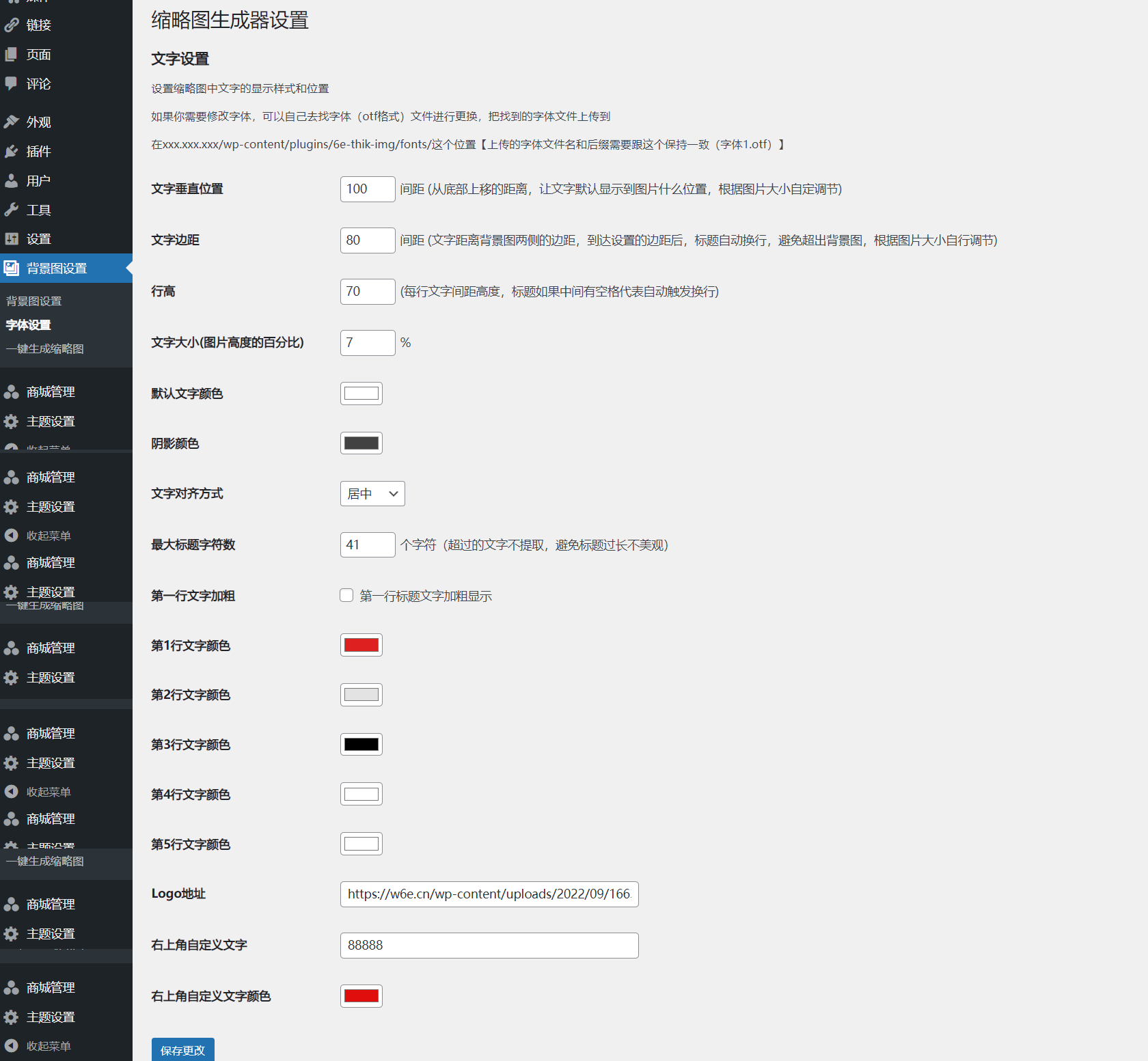 WP 插件- 【提取文章标题-自动生成缩略图封面】可以快速给文章配封面图-支持V5-V2-理论其它WP主题也支持-可塑性非常高