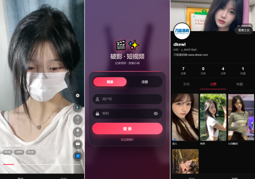 带后台运营版 PHP随机短视频系统源码