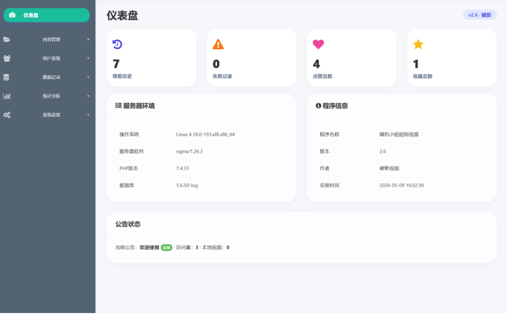 带后台运营版 PHP随机短视频系统源码